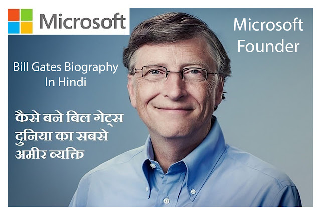 Bill-Gates-Biography in hindi-Microsoft Founder