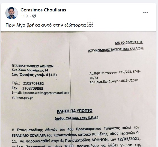 Μετασεισμικές κόντρες στα δικαστήρια...Αυτό που χρειάζεται είναι ένωση, ομόνοια, συνεργασία, συντονισμός και ομοψυχία 7