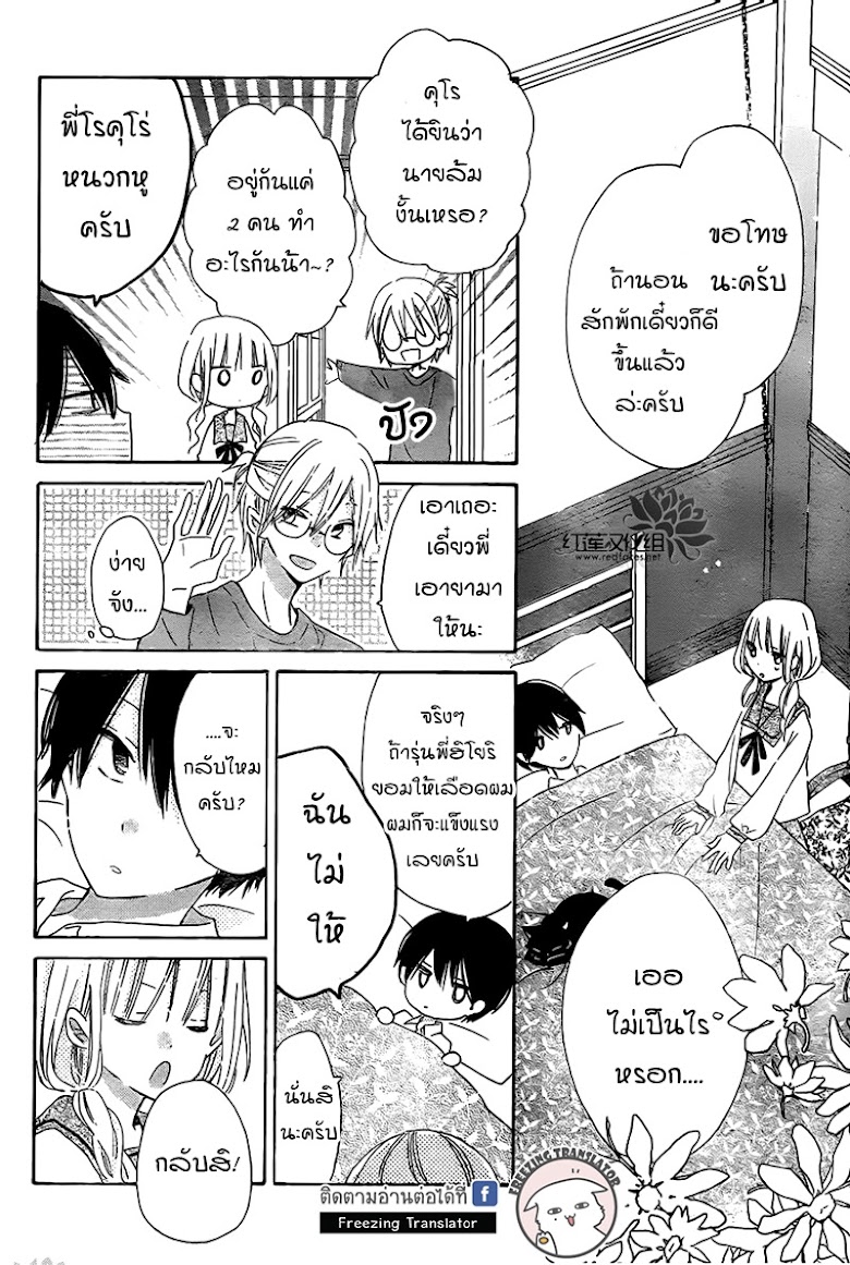 Hokenshitsu no Kageyama-kun - หน้า 21