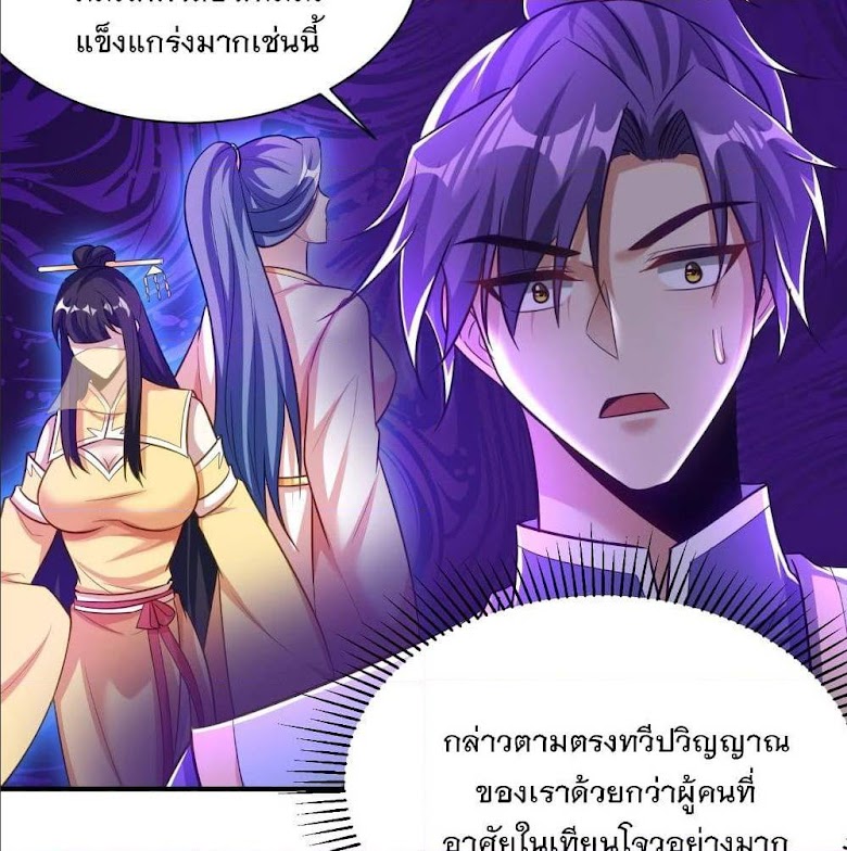 Rise of The Demon King - หน้า 68