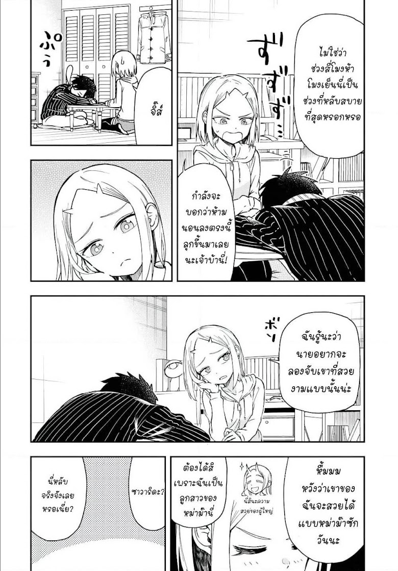 Onizuka chan and Sawarida kun - หน้า 6