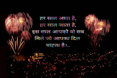 Happy New Year wishes Image Shayari