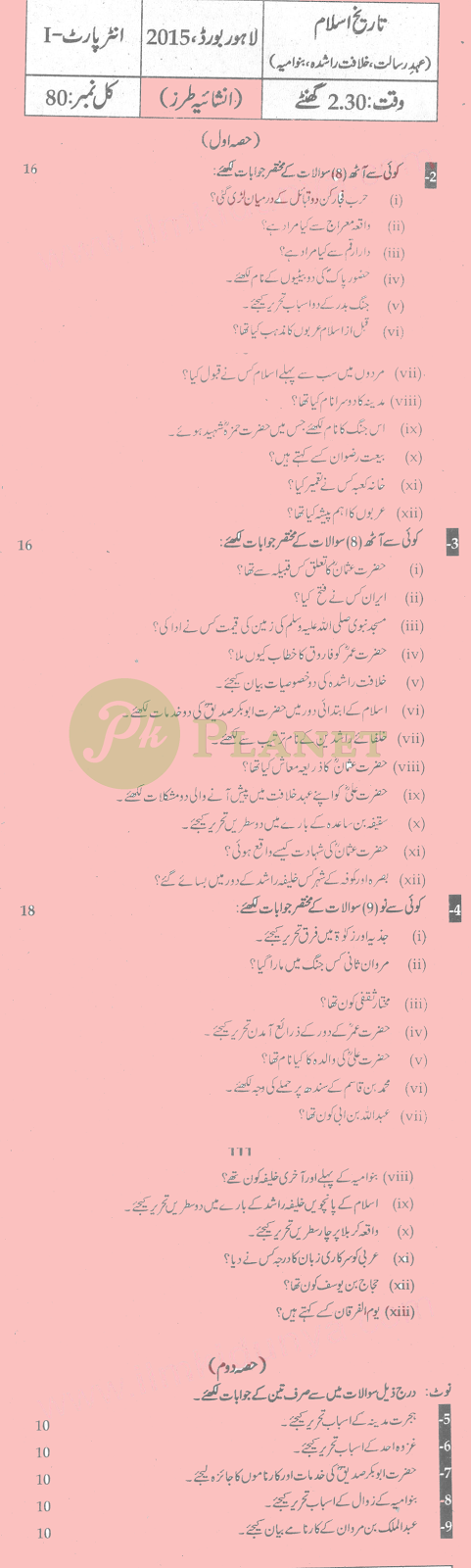 Intermediate Part 1 Past Papers Lahore Board History of Islam