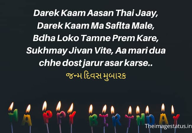 Happy Birthday Status in Gujarati for Friend