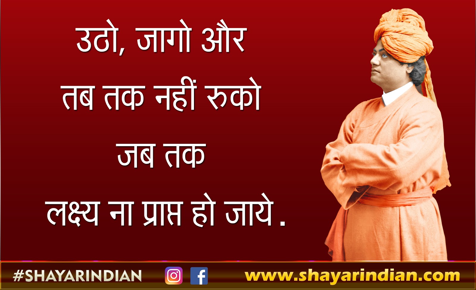 Hindi Motivational Quotes On Success By Swami Vivekananda