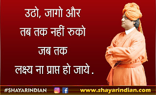 Hindi Motivational Quotes on Success by Swami Vivekananda
