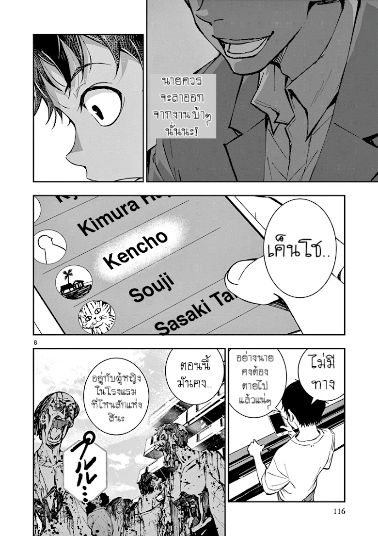 Zombie 100 Zombie ni Naru Made ni Shitai 100 no Koto - หน้า 7