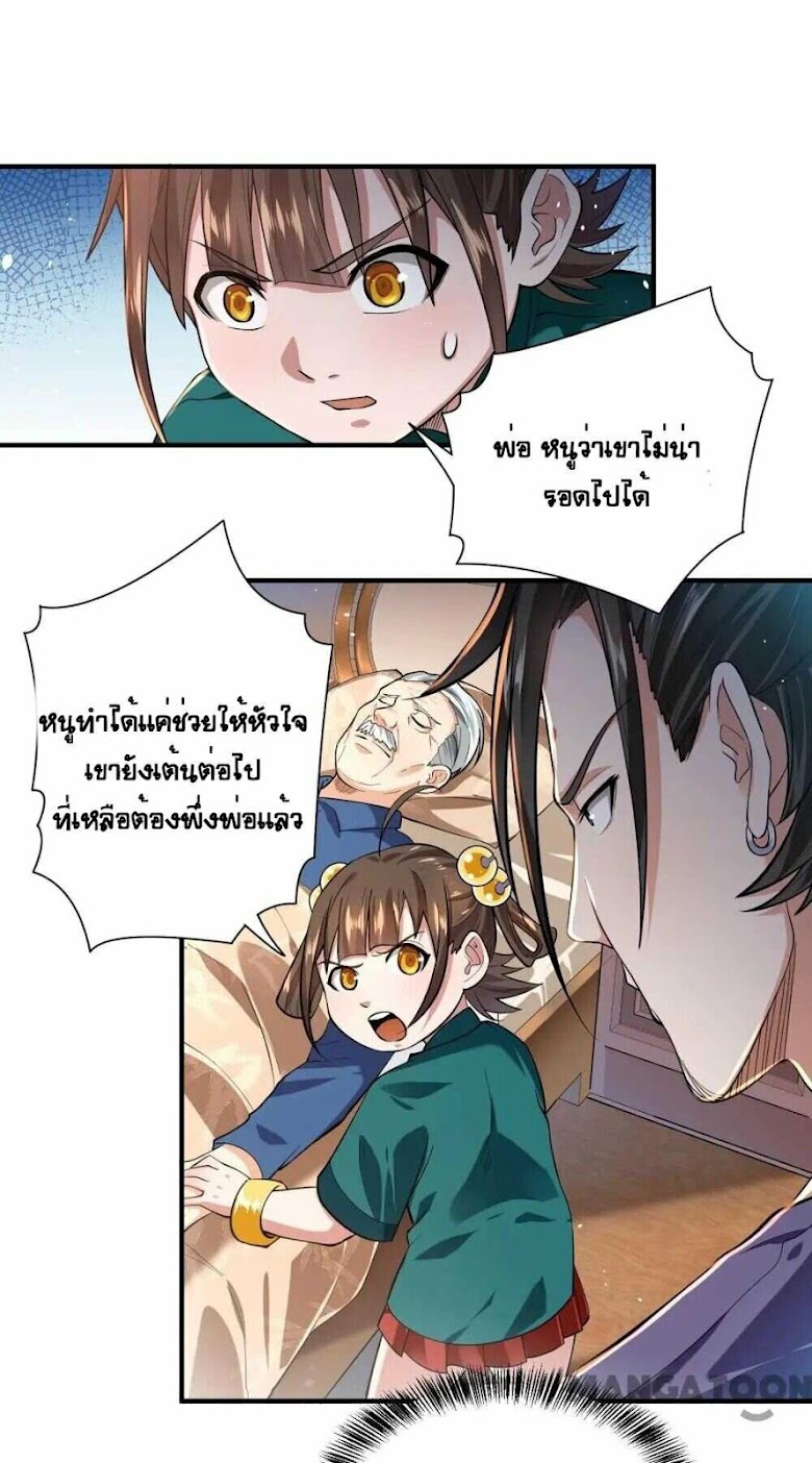 Doctor & Daughter - หน้า 36