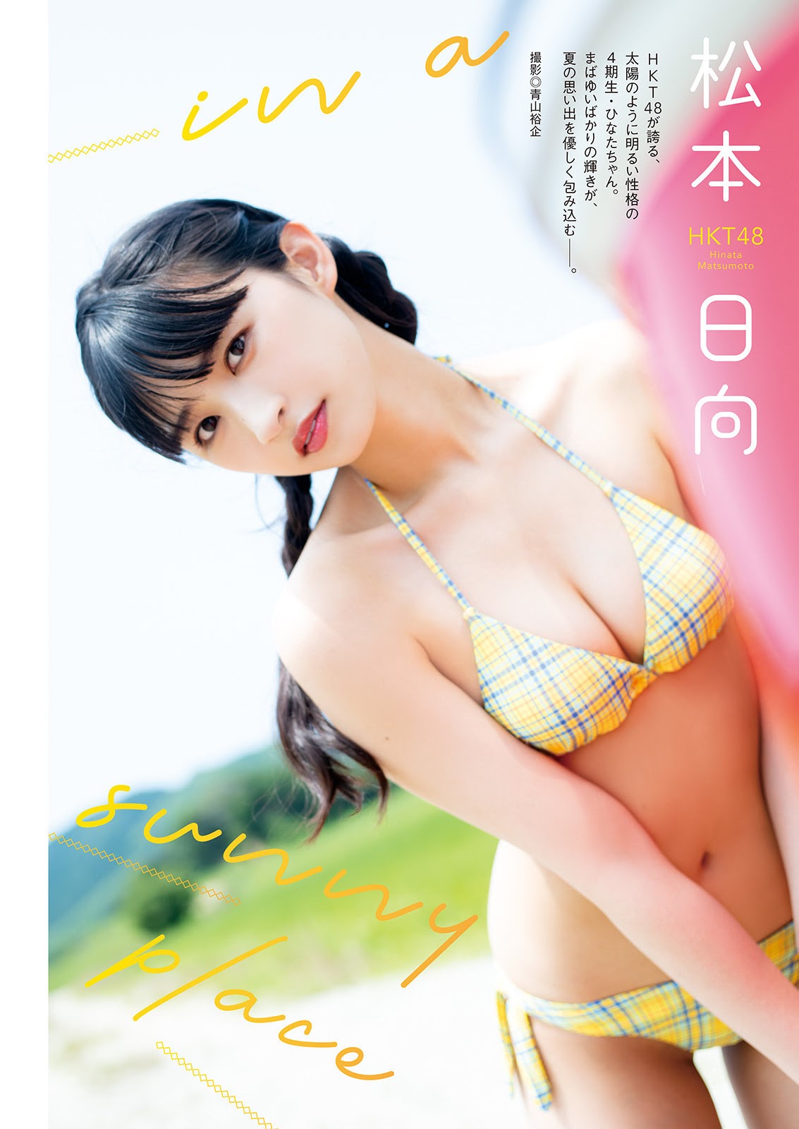 Hinata Matsumoto 松本日向, Manga Action 2021.09.21 (漫画アクション 2021年9月21日号)