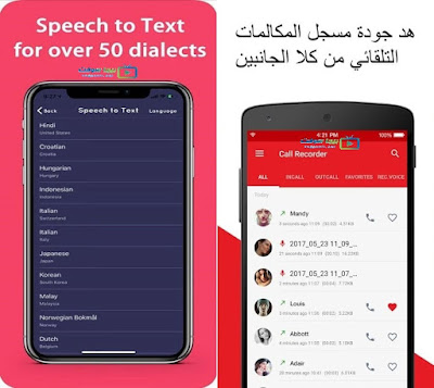 تحميل برنامج تسجيل المكالمات للايفون