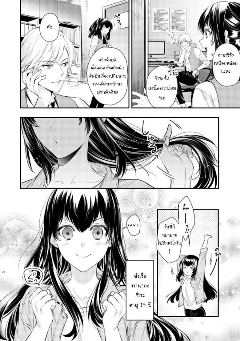 Isekai Ouji no Toshiue Cinderella - หน้า 3