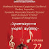 Ιωάννινα:Χριστουγεννιάτικη Συναυλία Του Δημοτικού Ωδείου!