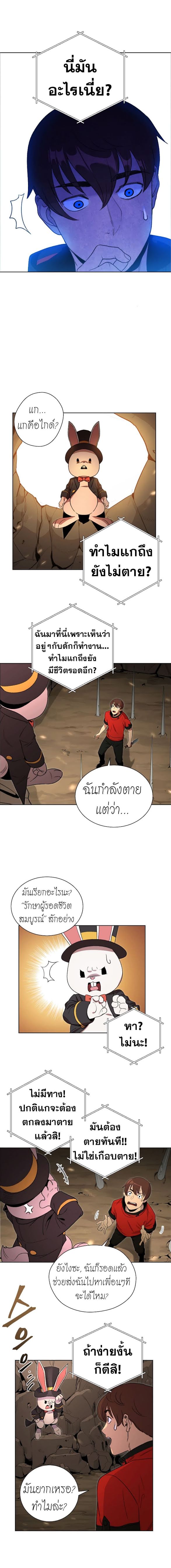 Dungeon Reset - หน้า 10