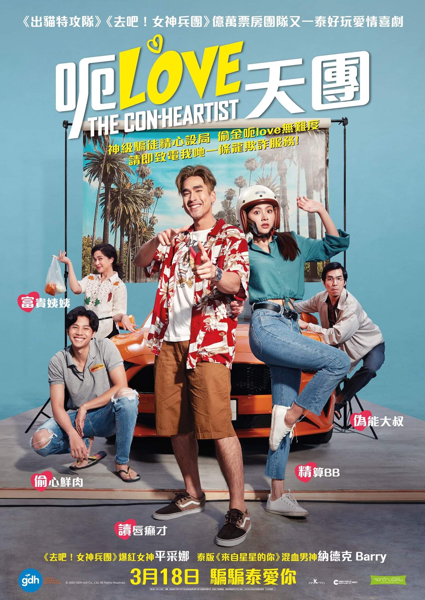 Review The Con-Heartist Thai Movie - Gorilla Girl and Rawr