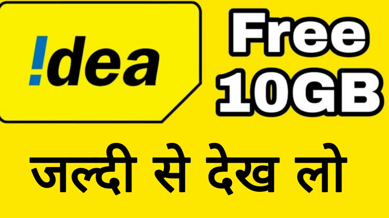 Idea sim card 10GB free data balance