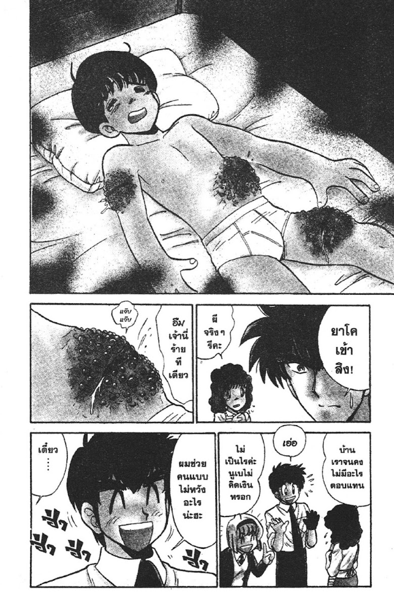 Jigoku Sensei Nube - หน้า 76