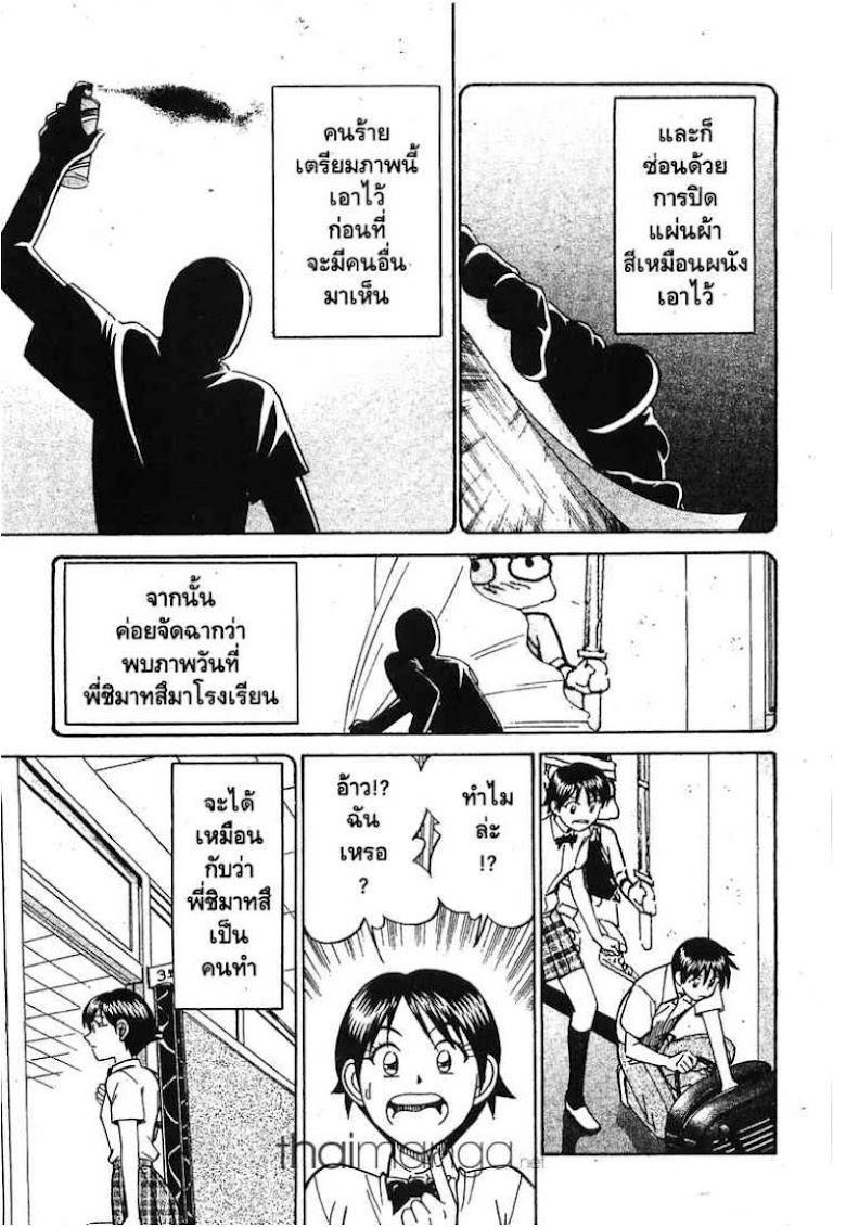 Q.E.D.: Shoumei Shuuryou - หน้า 76