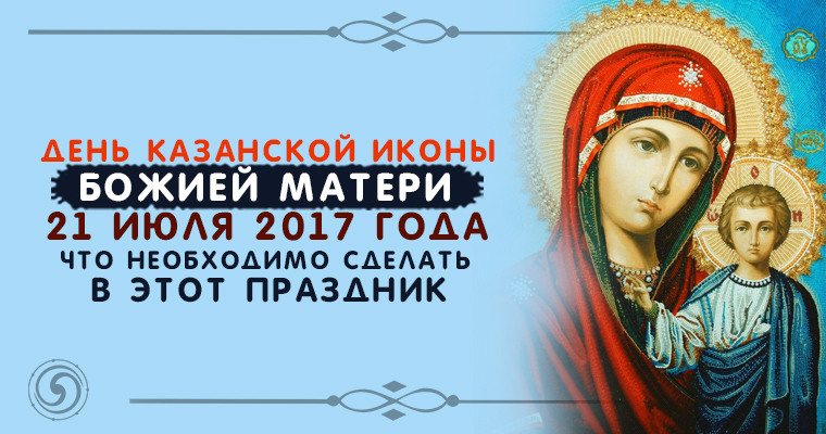 6 июля 2017 года. 13 октября 2017 года день недели. календарь 2017 с праздниками. июля. церковные праздники в 2017 году календарь.