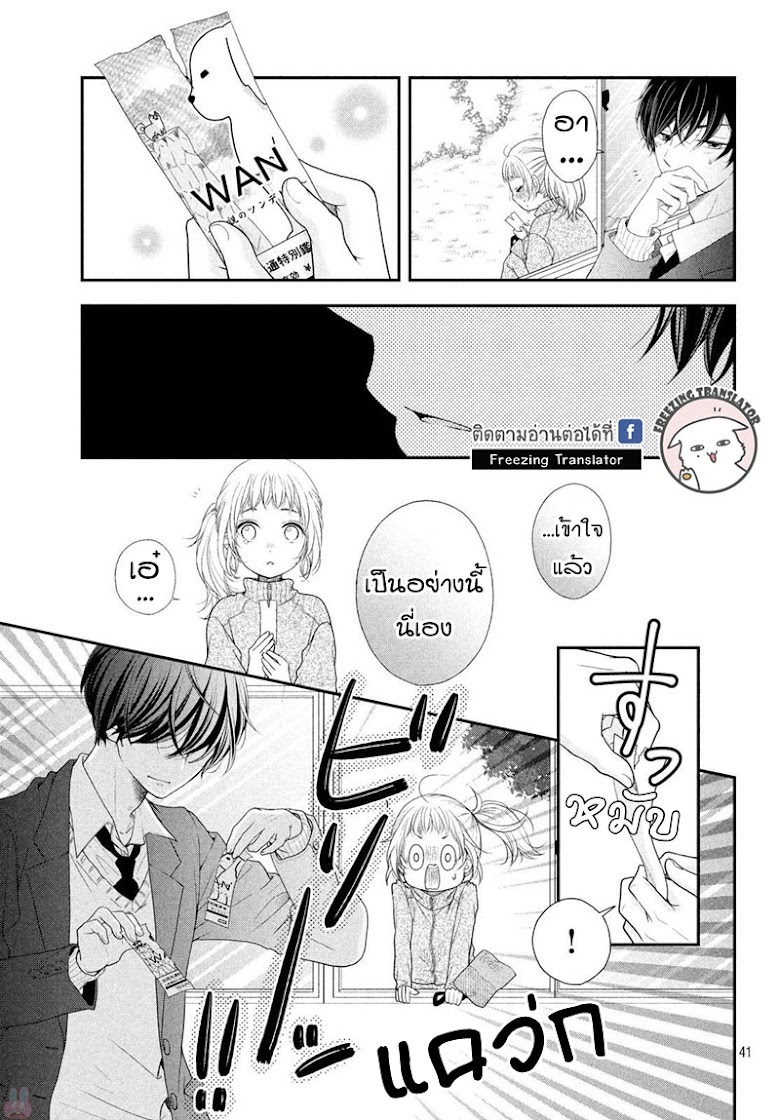 Fukaku ni mo Kyun to Kita - หน้า 38