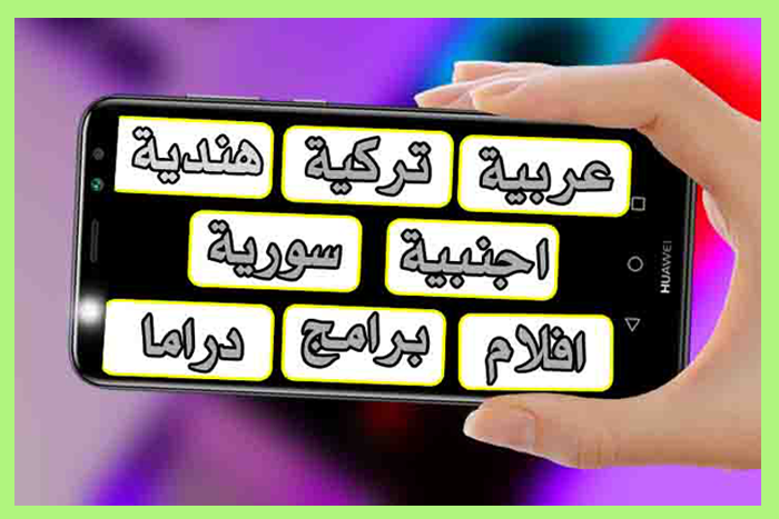 مجانا تطبيق لمشاهدة المسلسلات العربية أفضل 10