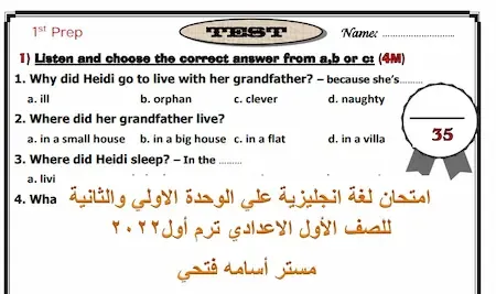 امتحان لغة انجليزية علي الوحدة الاولي والثانية للصف الأول الاعدادي ترم أول 2022 مستر أسامه فتحى