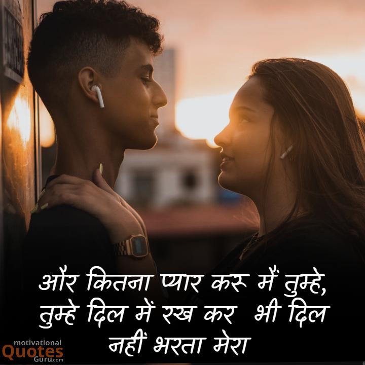 Love Quotes  in Hindi