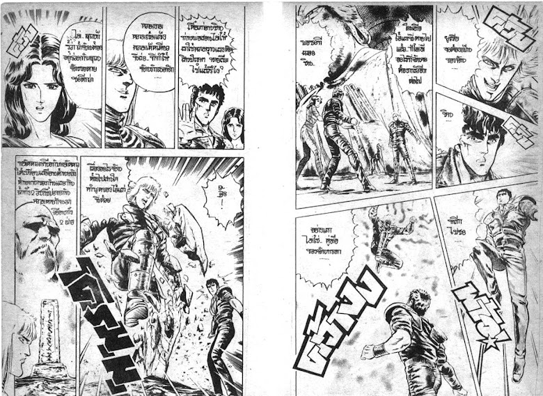 Hokuto no Ken - หน้า 89