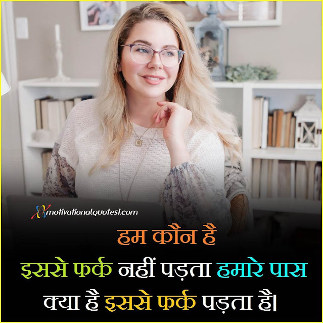 motivational quotes in hindi, motivational quotes for students, motivational quotes about life, short inspirational quotes, motivational quotes for success,