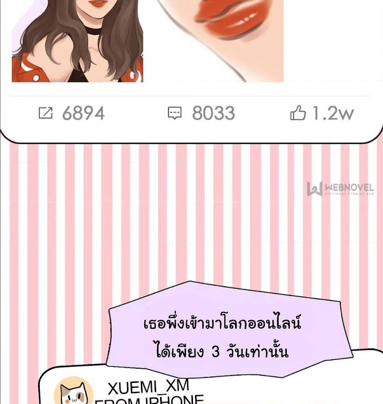 The Fake Beauty - หน้า 28