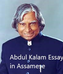 APJ ABDUL KALAM ESSAY IN Assamese