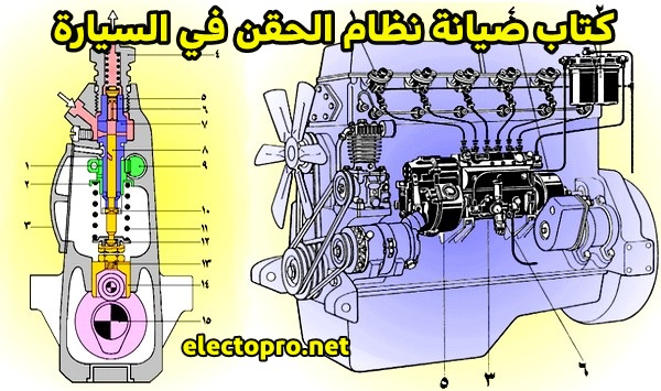 Car injection system book in Arabic and Arabic cheap car insurance