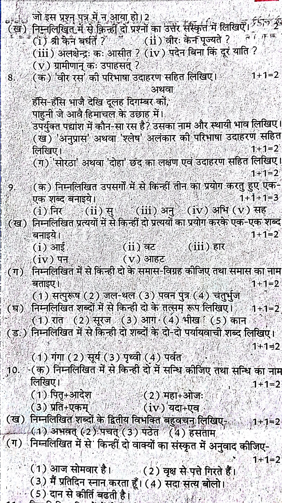 Hindi question paper for UP Board students of class 10th