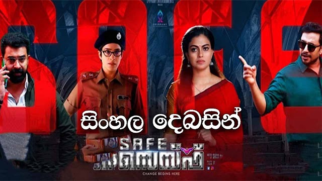 Safe 2019 Sinhala Dubbed Movie 720p