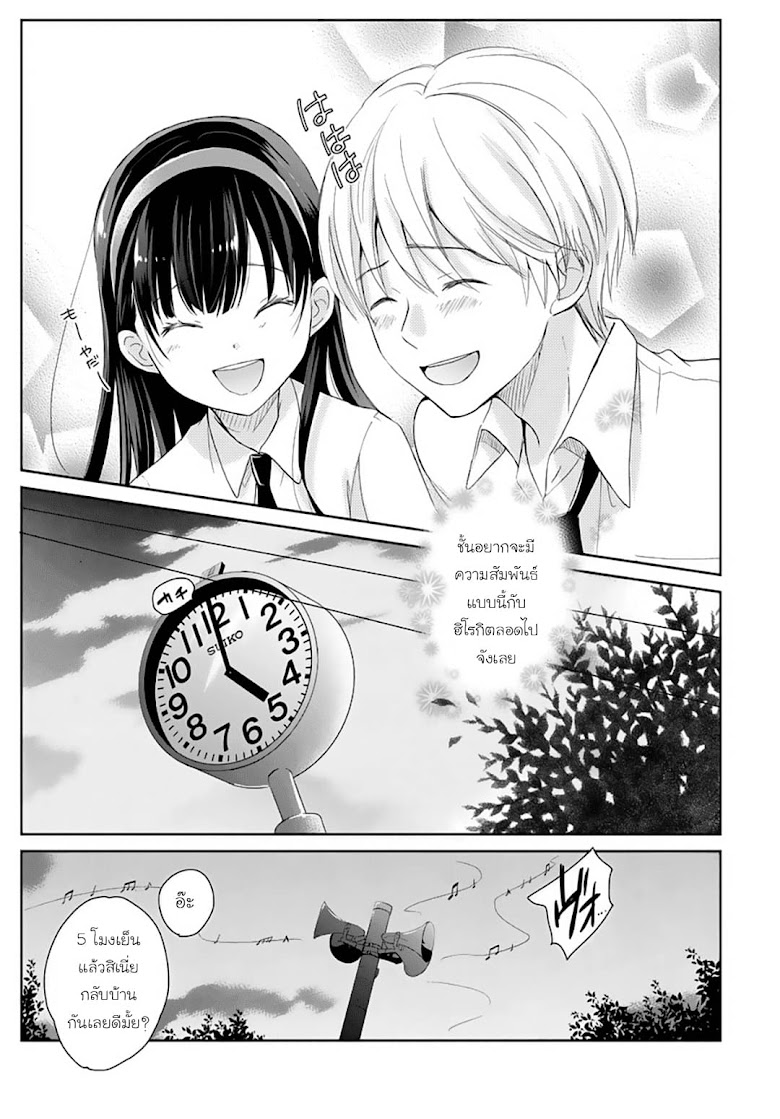 Eien ni Korosare Tsuzukeru Natsu - หน้า 8