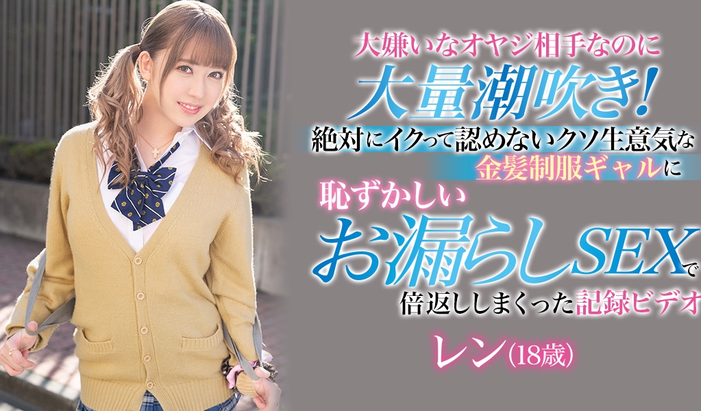 解密!那位讨厌欧吉桑、却被他搞到大量潮吹的金髮学生妹是? 解密!那位讨厌欧吉桑、却被他搞到大量潮吹的金髮学生妹是?