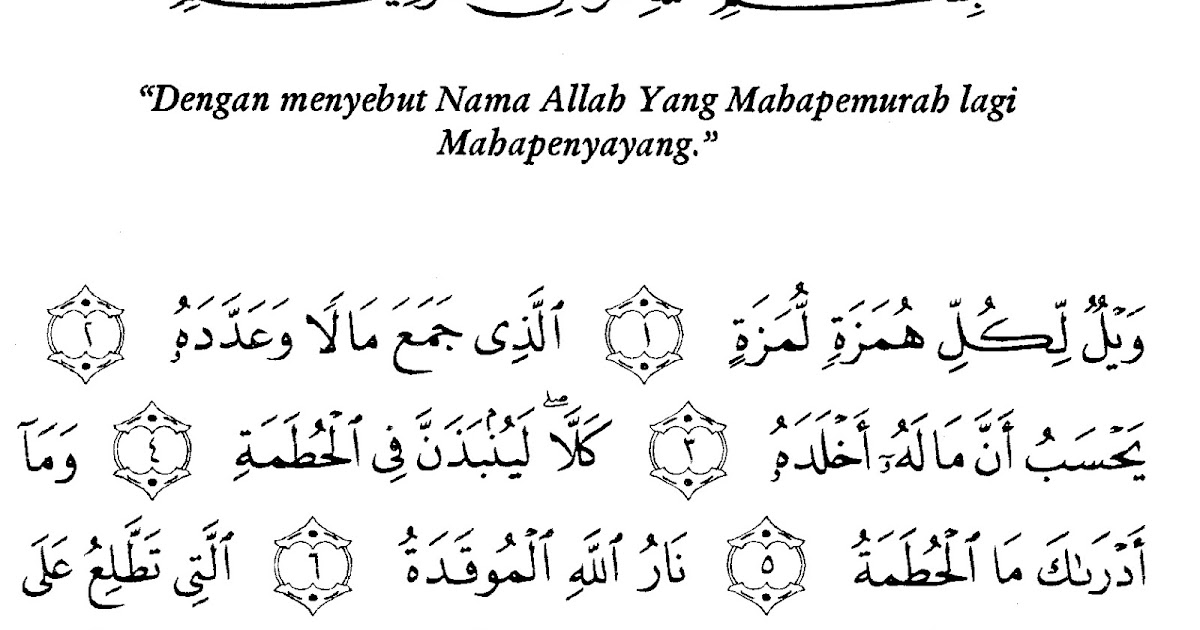 Surat Al Humazah Tulisan Latin