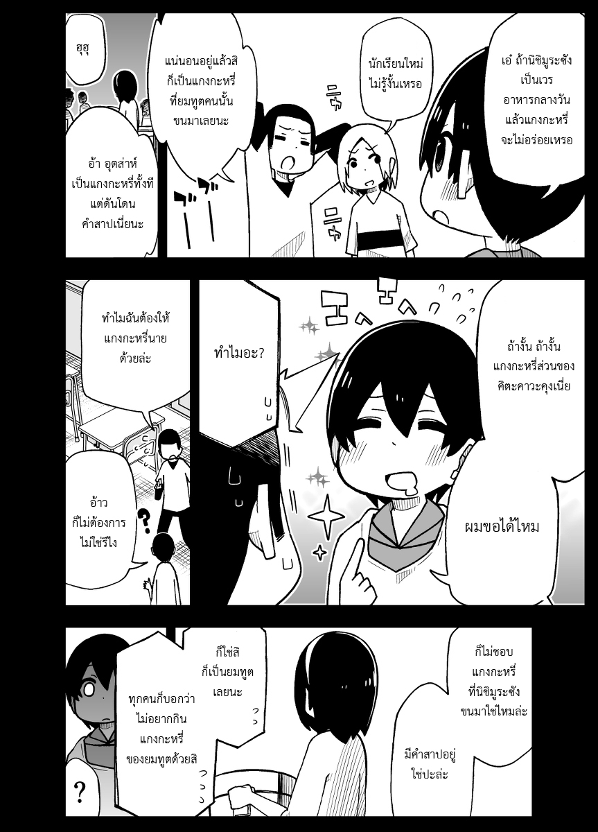 อ่านการ์ตูน Jijou wo shiranai tenkousei ga guigui kuru 2 ภาพที่ 2