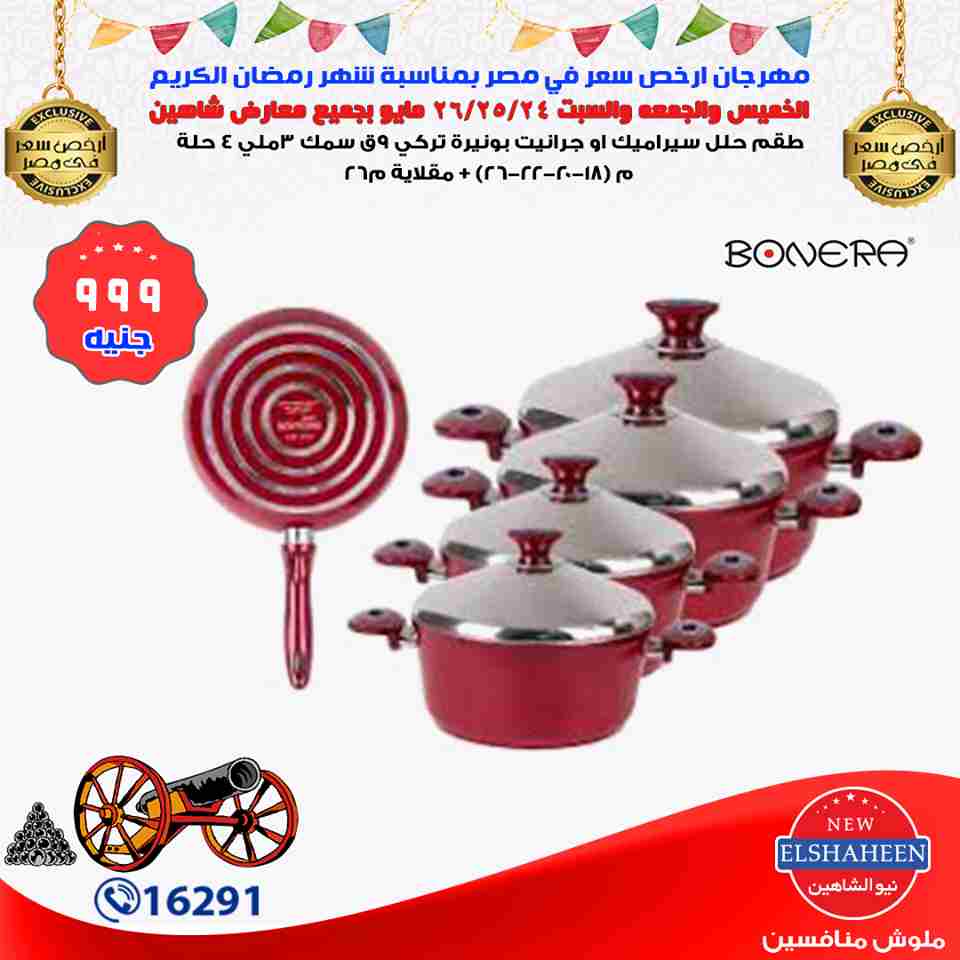 عروض سنتر شاهين عروض سنتر شاهين