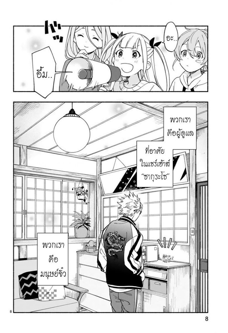 Sakai-kun to Chisana Kanrinin-san - หน้า 7