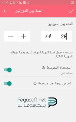 تنزيل برنامج متعقب الدورة الشهرية تنزيل برنامج متعقب الدورة الشهرية