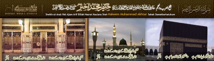 Arif Billah Hazrat Maulana Shah Hakeem Muhammad Akhtar Sahab Rahmatullah Alihi:Khanqah
