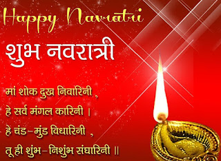 Happy Durga puja 2016, Happy Navratri 2016, Happy Navratri Greetings, Happy Navratri Message, Happy Navratri Quotes, Happy Navratri SMS, Happy Navratri Status, Happy Navratri Whatsaap Status, Happy Navratri Wishes