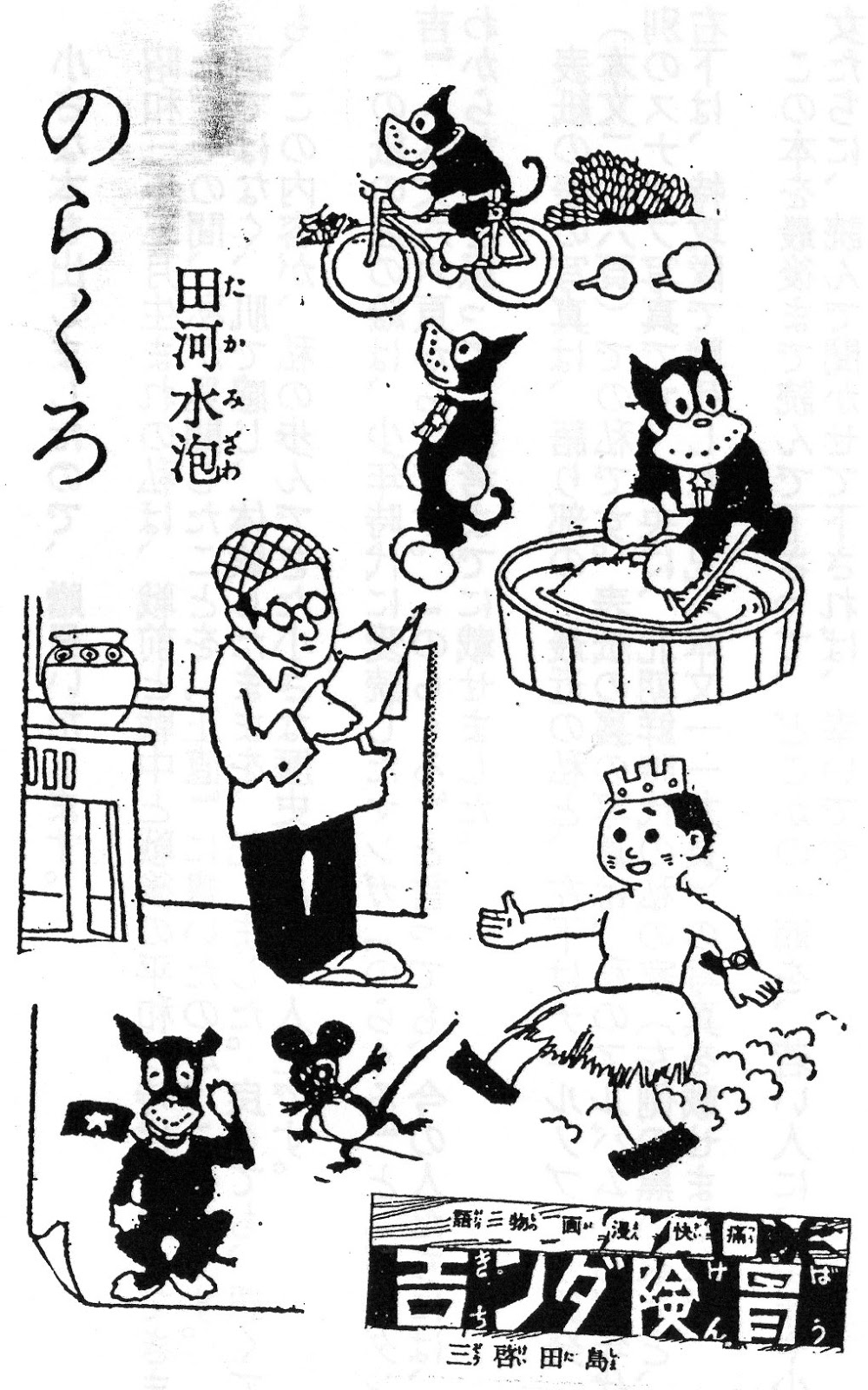 小崎登明の92歳日記 昭和の漫画 のらくろ から フジ三太郎 昭和も終わる