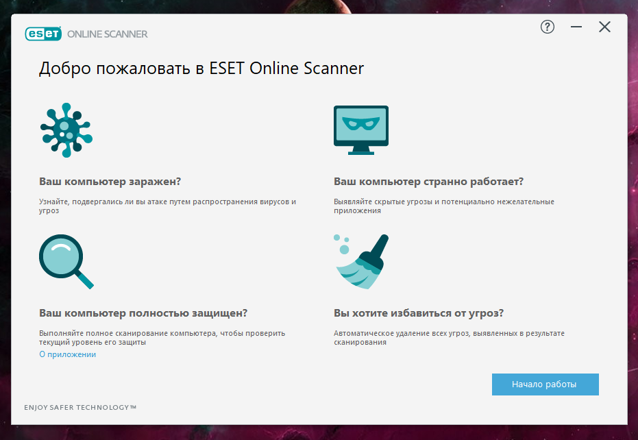Проверка интернета на вирусы. Полное сканирование компьютера на вирусы. этапы проверки компьютера на вирусы. сканер нод 32.