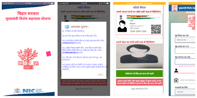 Download Bihar Mukhyamantri Vishesh Sahayata Mobile App