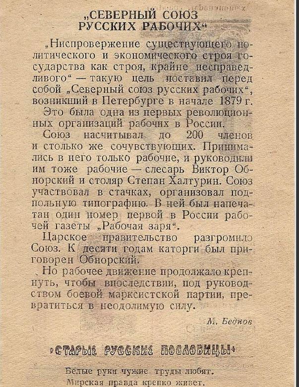 северный союз русских рабочих. северный союз русских рабочих деятельность. программа северного союза. северная война антишведский союз. 1875 г.