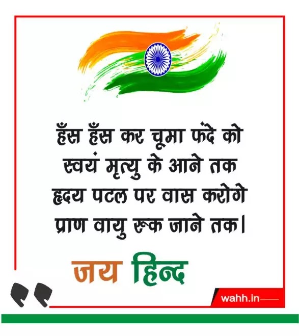 Shahid Shradhanjali In Hindi Message