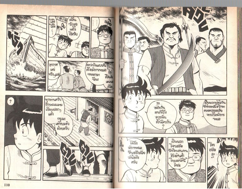 Tekken Chinmi - หน้า 54