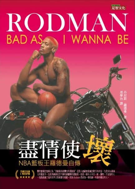 Bad as I Wanna Be: Dennis Rodman