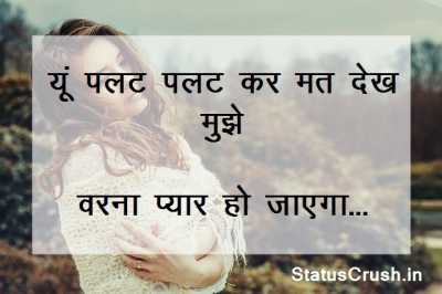 Desi Status in Hindi for Girl